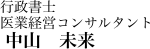 行政書士